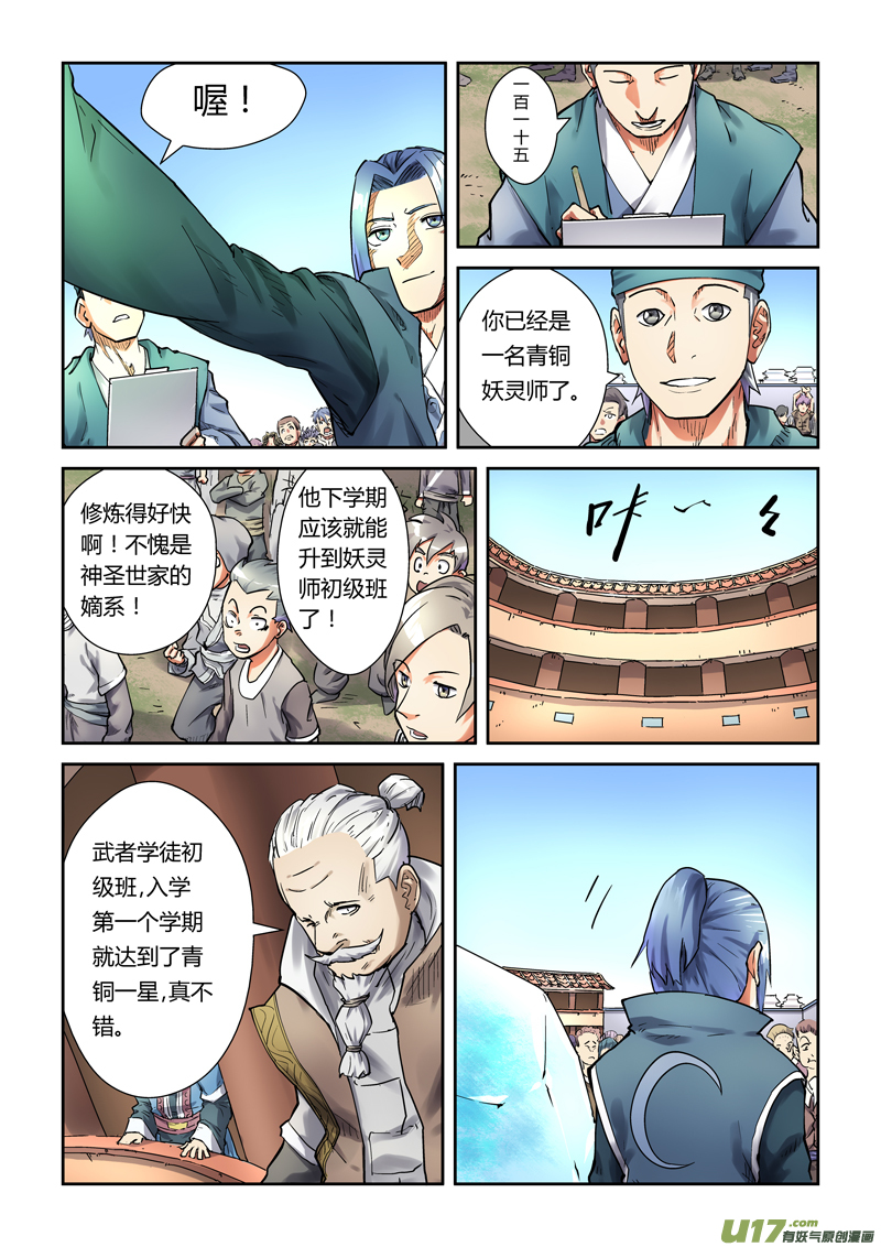 妖神记（全彩）韩漫全集-第八十二话武者学徒初级班（上）无删减无遮挡章节图片 