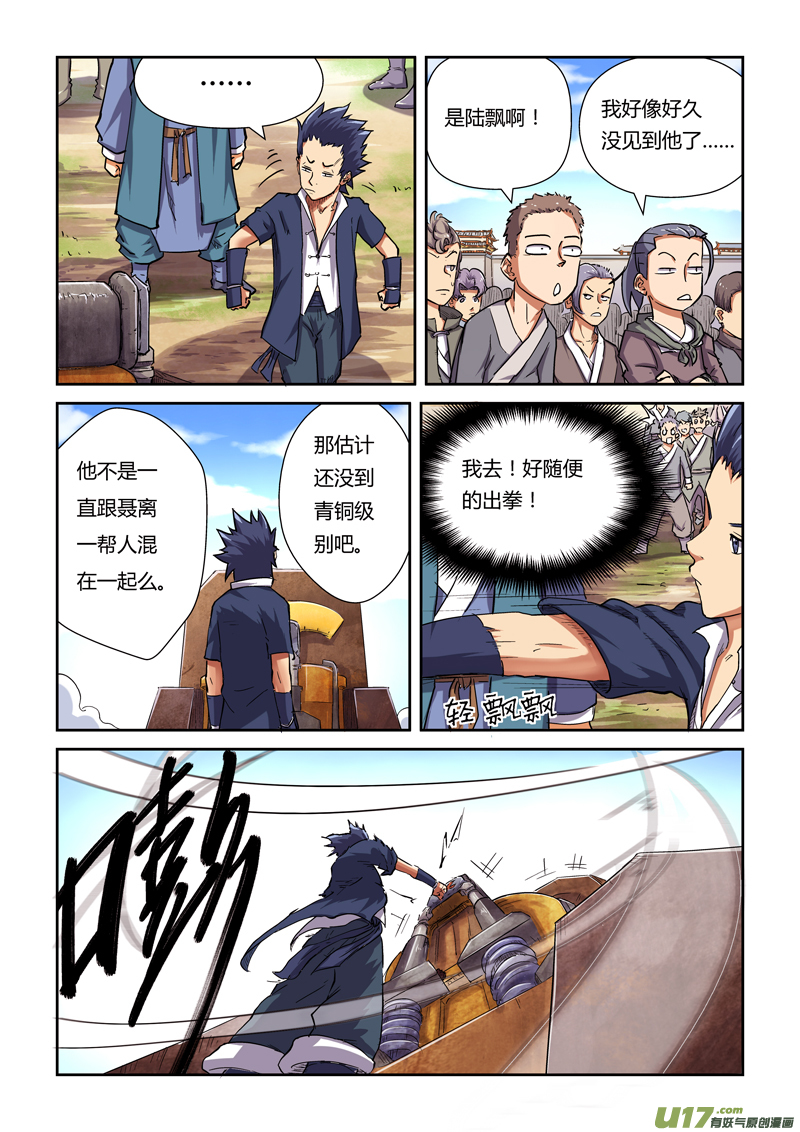 妖神记（全彩）韩漫全集-第八十二话武者学徒初级班（下）无删减无遮挡章节图片 
