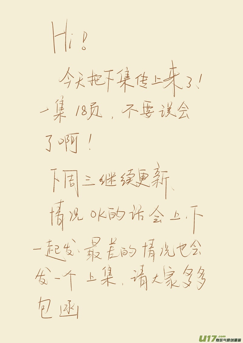 妖神记（全彩）韩漫全集-第八十二话武者学徒初级班（下）无删减无遮挡章节图片 