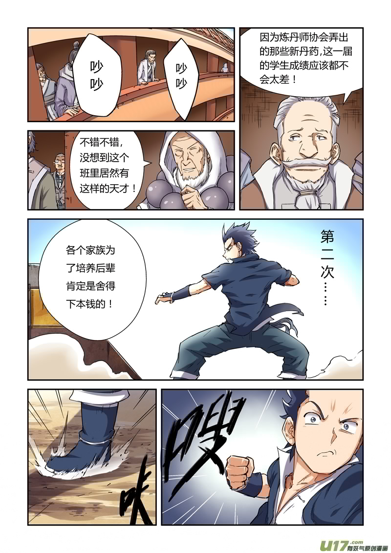 妖神记（全彩）韩漫全集-第八十二话武者学徒初级班（下）无删减无遮挡章节图片 