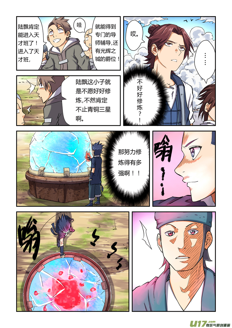 妖神记（全彩）韩漫全集-第八十二话武者学徒初级班（下）无删减无遮挡章节图片 