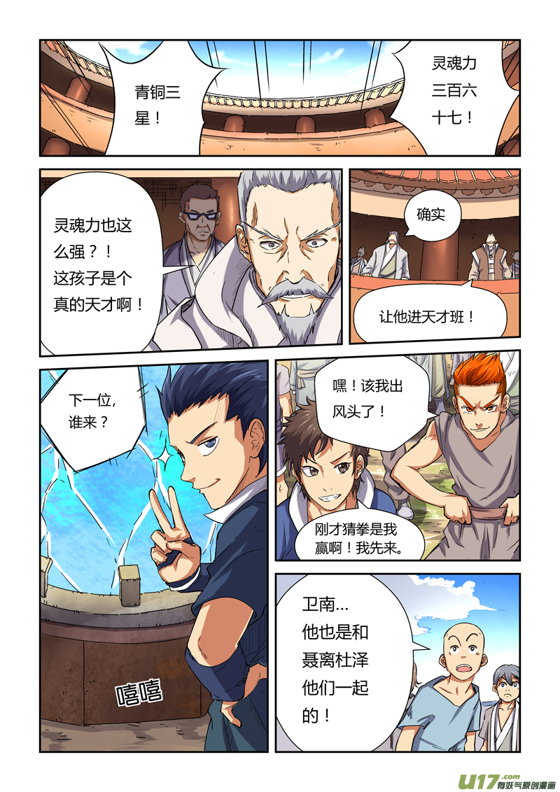 妖神记（全彩）韩漫全集-第八十二话武者学徒初级班（下）无删减无遮挡章节图片 