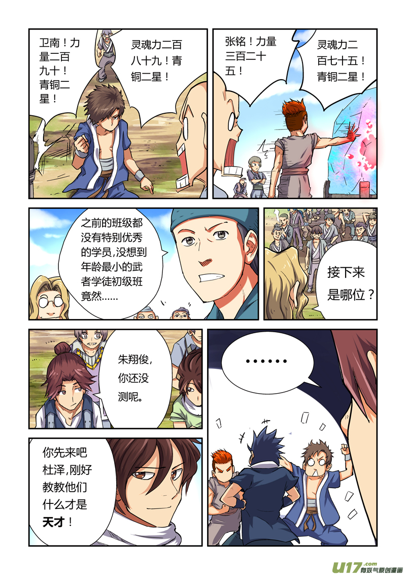 妖神记（全彩）韩漫全集-第八十二话武者学徒初级班（下）无删减无遮挡章节图片 