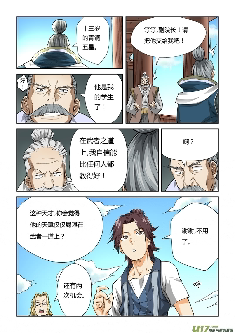 妖神记（全彩）韩漫全集-第八十三话灵魂水晶爆了（上）无删减无遮挡章节图片 