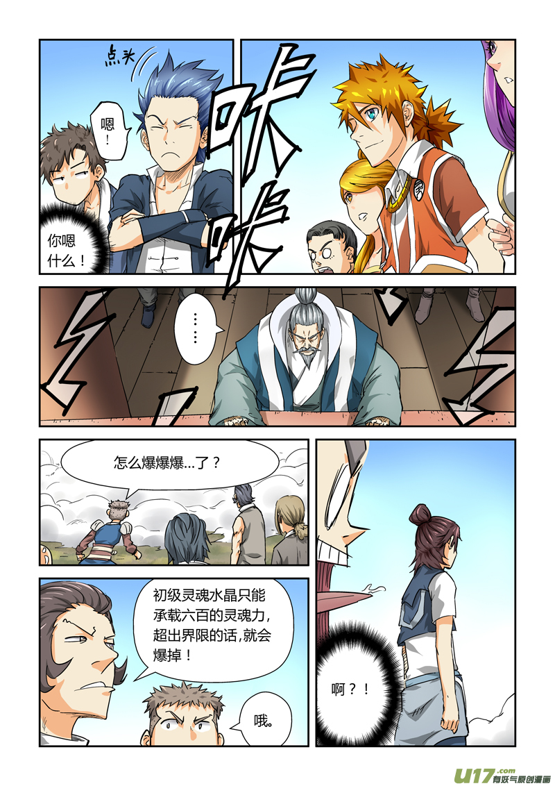 妖神记（全彩）韩漫全集-第八十三话灵魂水晶爆了（上）无删减无遮挡章节图片 