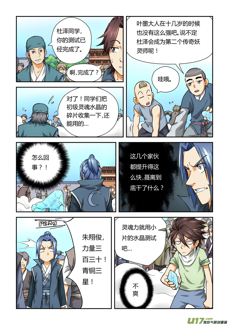 妖神记（全彩）韩漫全集-第八十三话灵魂水晶爆了（上）无删减无遮挡章节图片 
