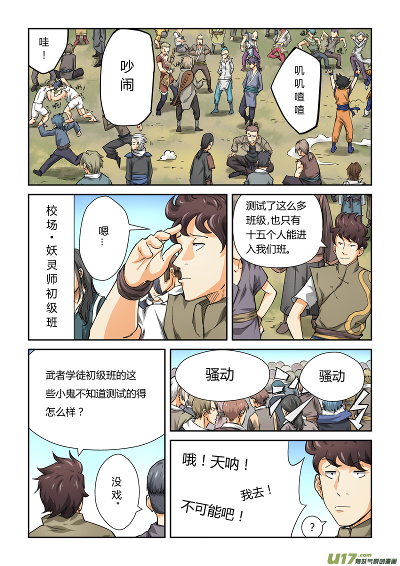 妖神记（全彩）韩漫全集-第八十三话灵魂水晶爆了（上）无删减无遮挡章节图片 