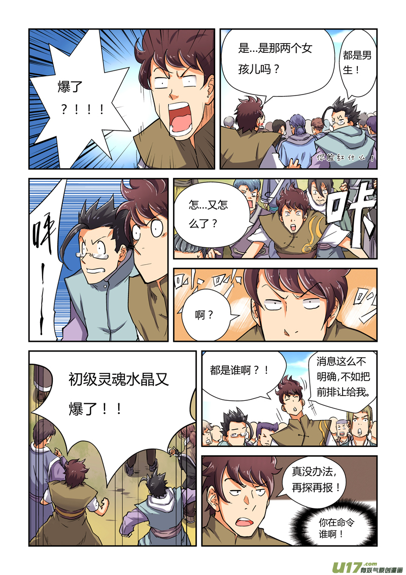 妖神记（全彩）韩漫全集-第八十三话灵魂水晶爆了（下）无删减无遮挡章节图片 
