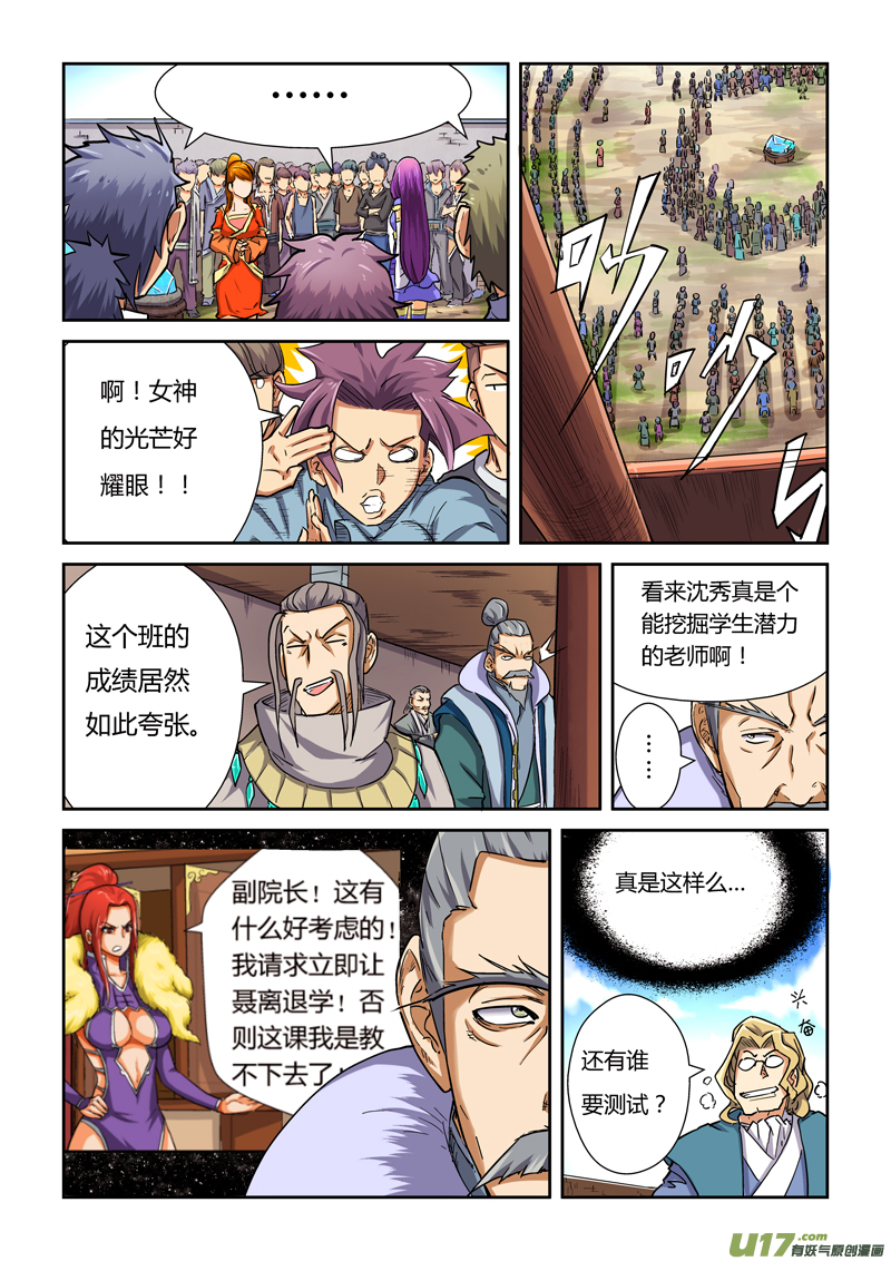 妖神记（全彩）韩漫全集-第八十三话灵魂水晶爆了（下）无删减无遮挡章节图片 