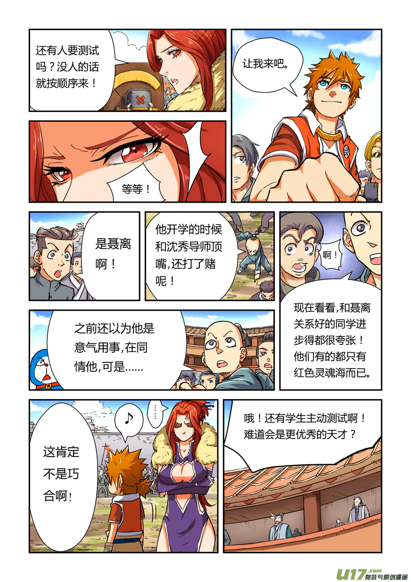 妖神记（全彩）韩漫全集-第八十三话灵魂水晶爆了（下）无删减无遮挡章节图片 