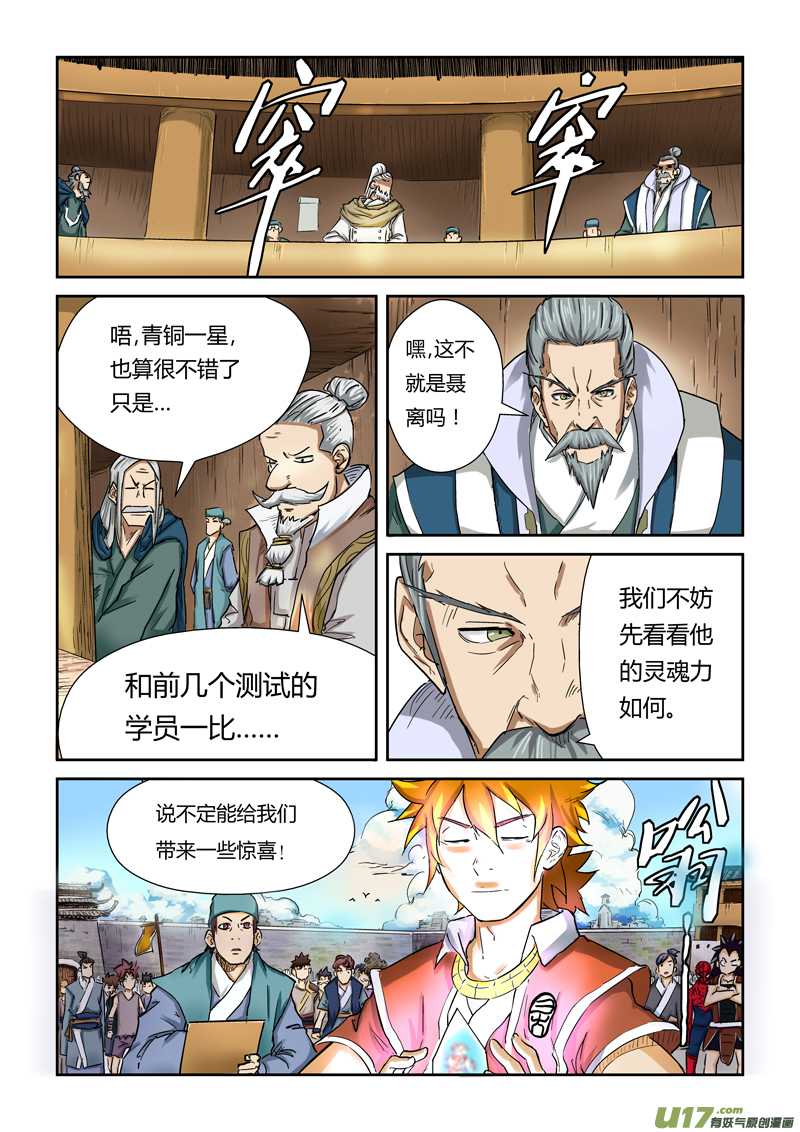 妖神记（全彩）韩漫全集-第八十四话结果...（上）无删减无遮挡章节图片 