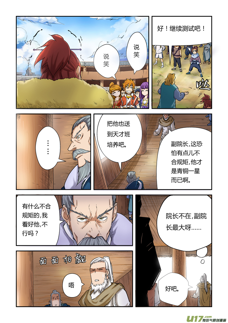 妖神记（全彩）韩漫全集-第八十四话结果...（上）无删减无遮挡章节图片 