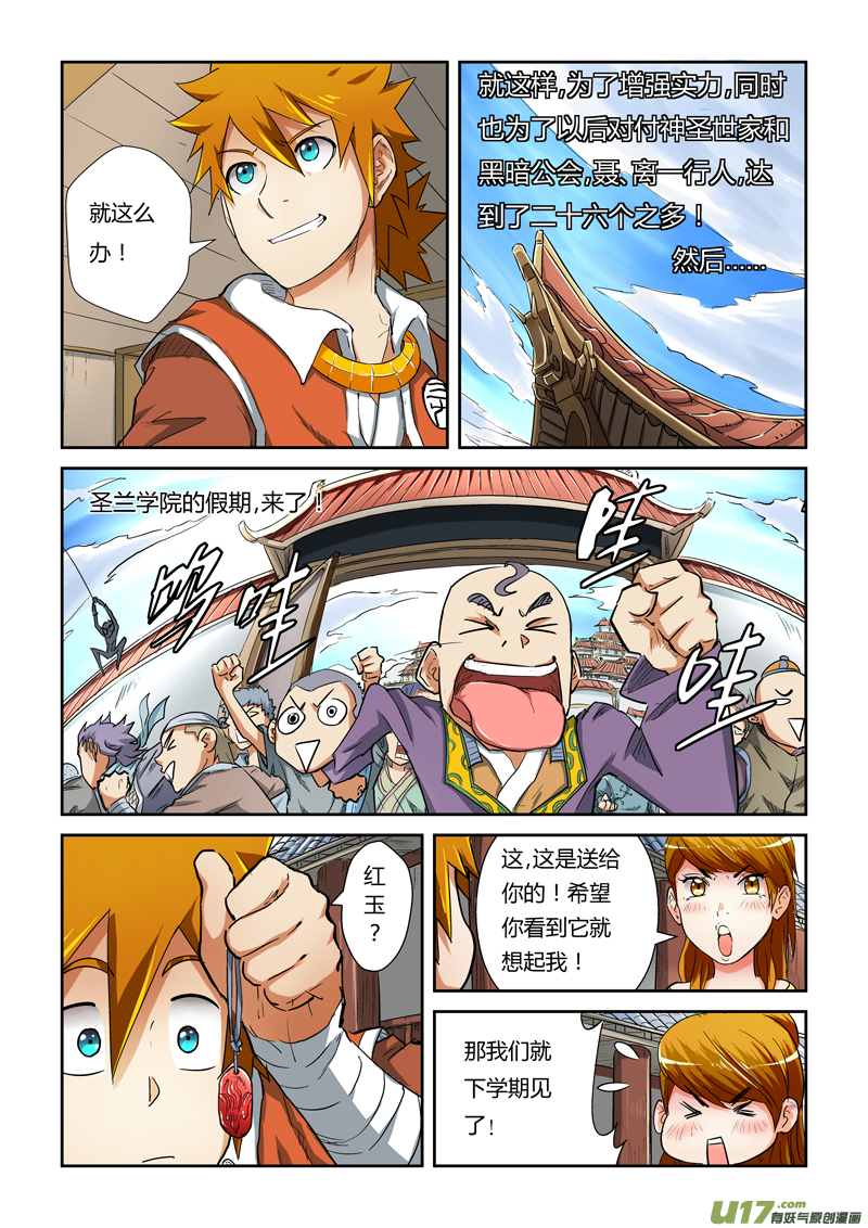妖神记（全彩）韩漫全集-第八十四话结果...（下）无删减无遮挡章节图片 