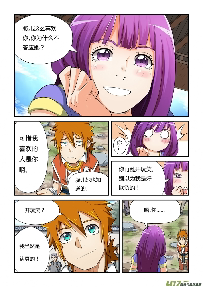 妖神记（全彩）韩漫全集-第八十四话结果...（下）无删减无遮挡章节图片 