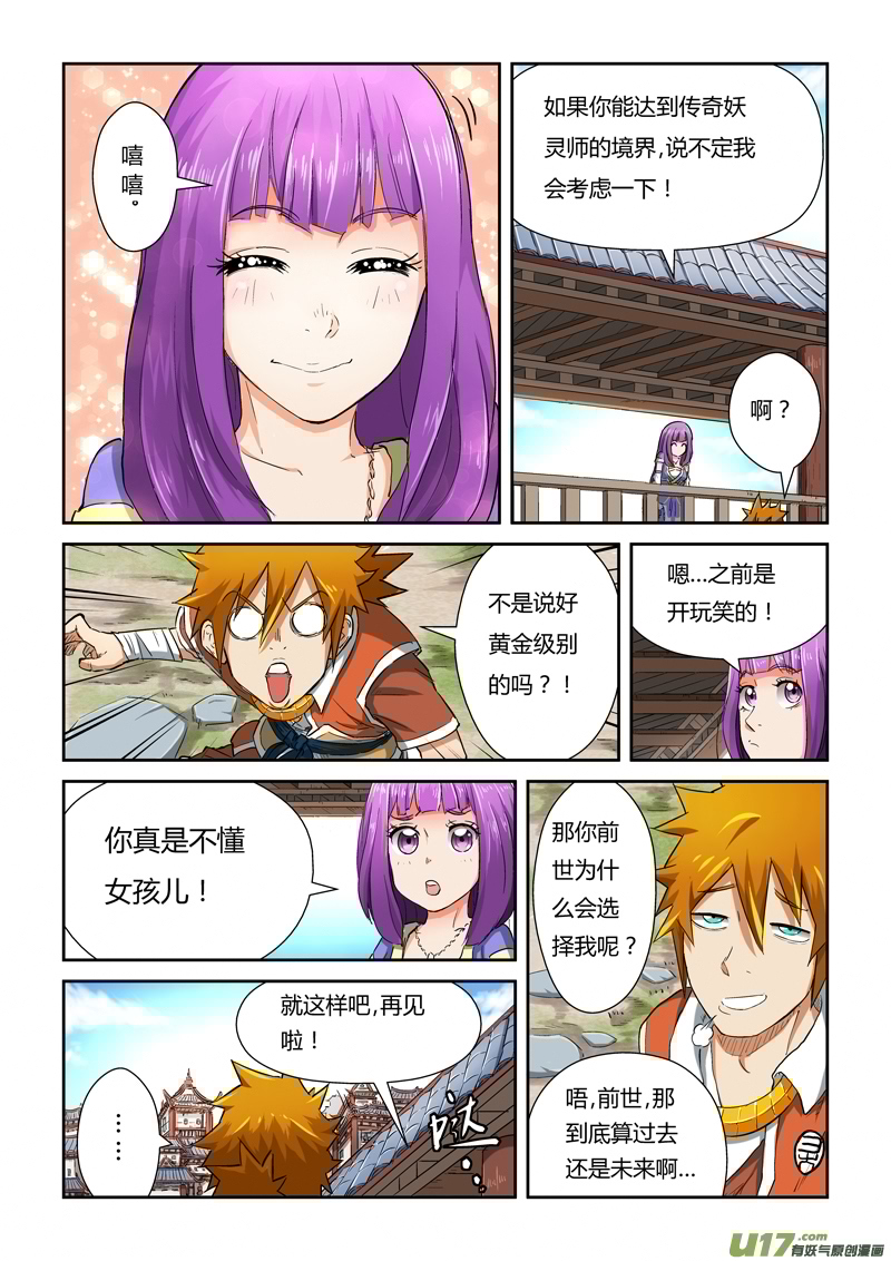 妖神记（全彩）韩漫全集-第八十四话结果...（下）无删减无遮挡章节图片 