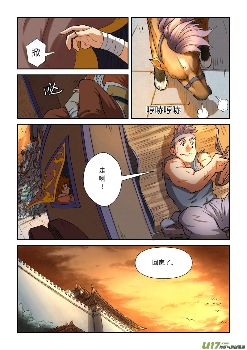 妖神记（全彩）韩漫全集-第八十四话结果...（下）无删减无遮挡章节图片 