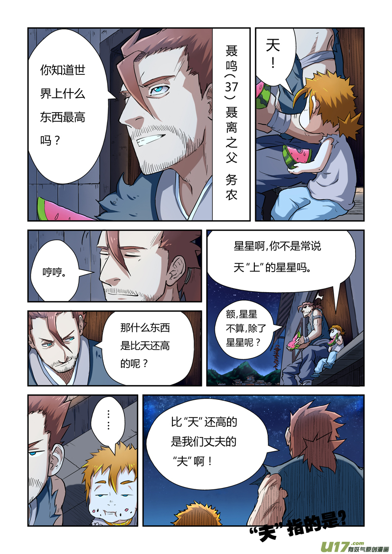 妖神记（全彩）韩漫全集-第八十四话结果...（下）无删减无遮挡章节图片 