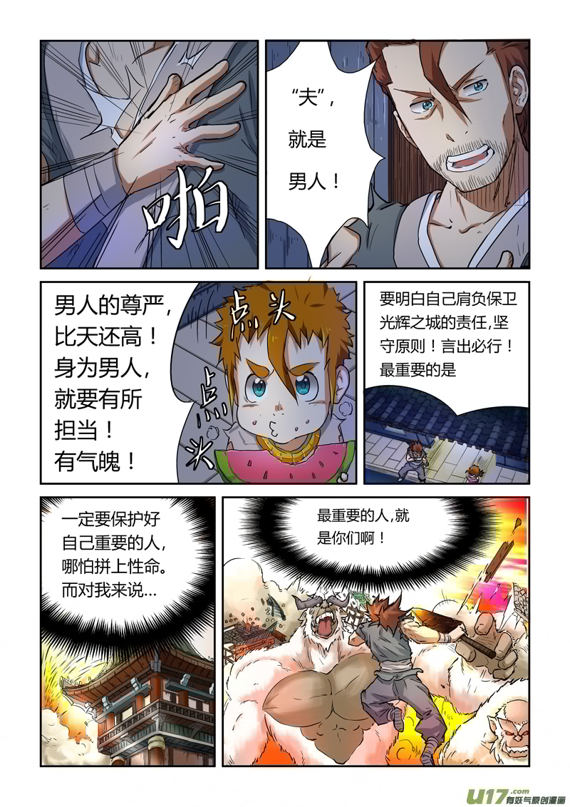妖神记（全彩）韩漫全集-第八十五话归乡（上）无删减无遮挡章节图片 