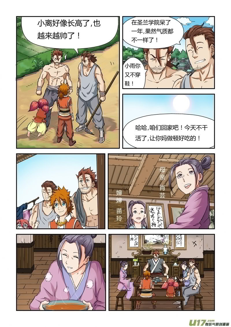 妖神记（全彩）韩漫全集-第八十五话归乡（上）无删减无遮挡章节图片 