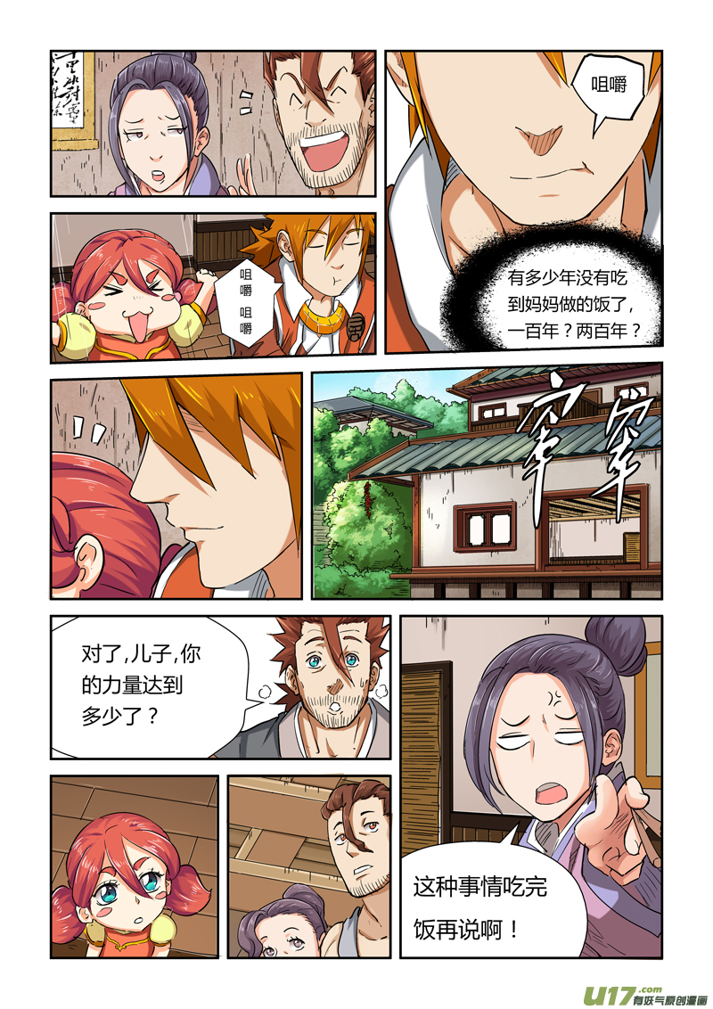 妖神记（全彩）韩漫全集-第八十五话归乡（上）无删减无遮挡章节图片 