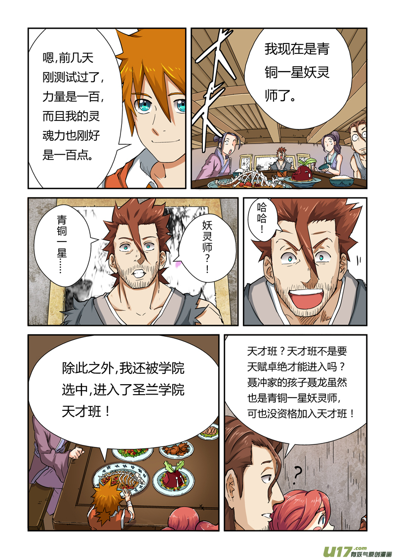 妖神记（全彩）韩漫全集-第八十五话归乡（下）无删减无遮挡章节图片 