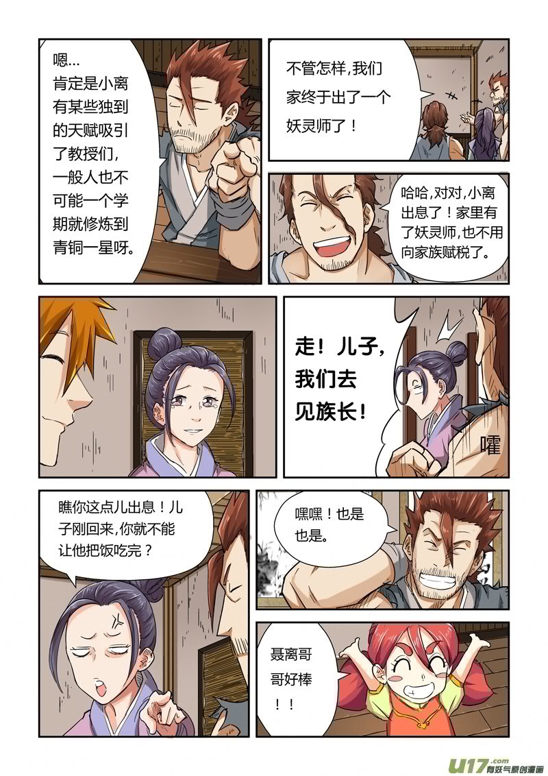 妖神记（全彩）韩漫全集-第八十五话归乡（下）无删减无遮挡章节图片 