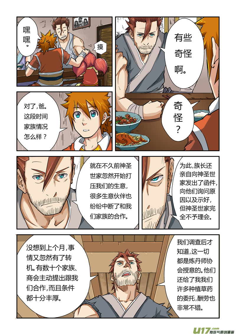 妖神记（全彩）韩漫全集-第八十五话归乡（下）无删减无遮挡章节图片 