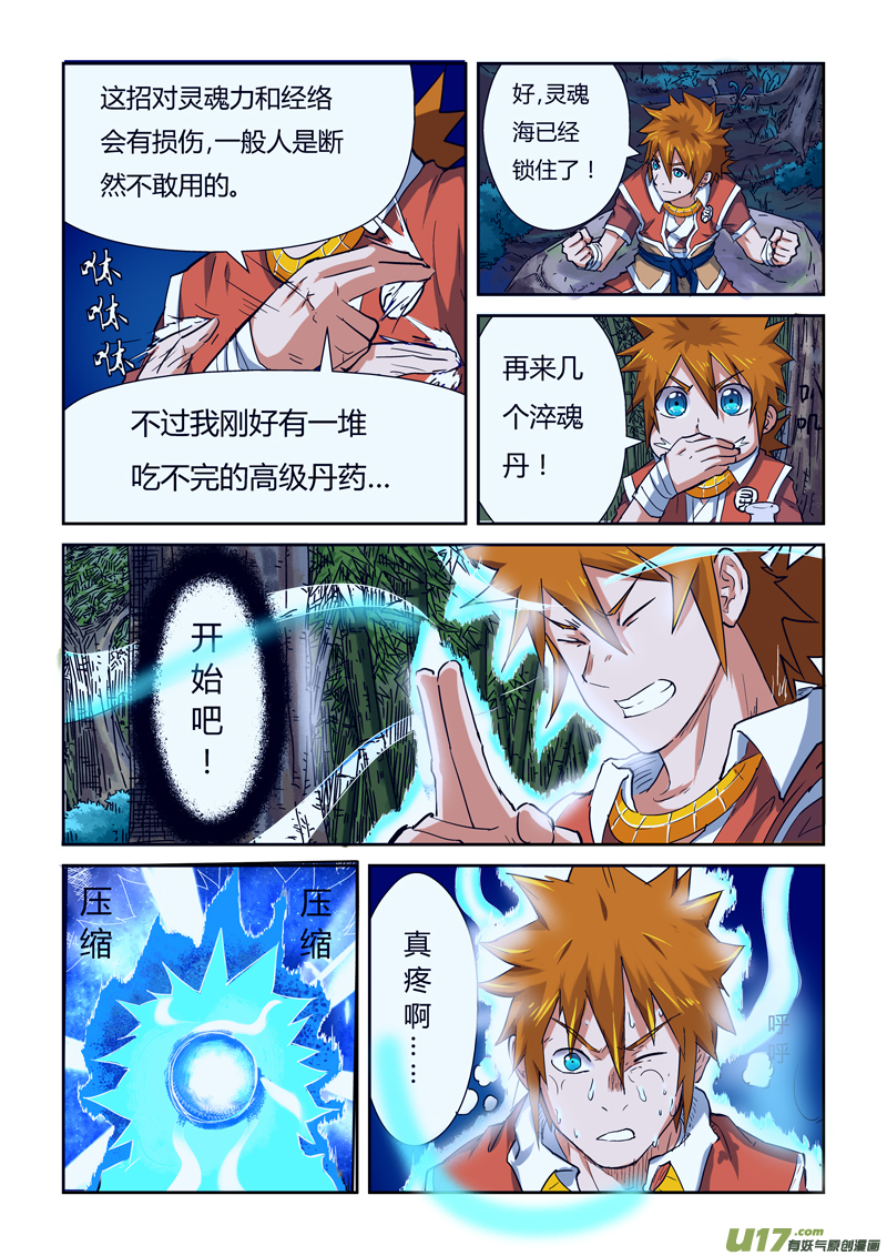 妖神记（全彩）韩漫全集-第八十五话归乡（下）无删减无遮挡章节图片 