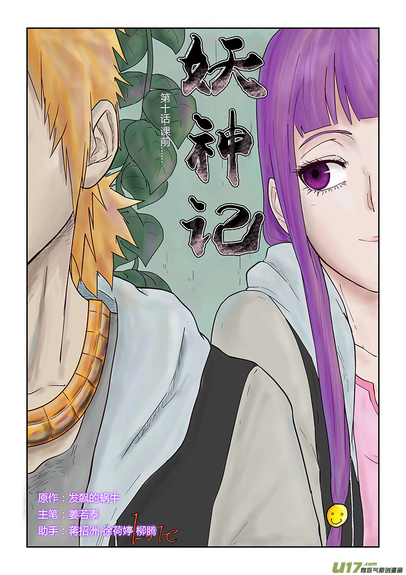 妖神记（全彩）韩漫全集-第十话课前.......无删减无遮挡章节图片 