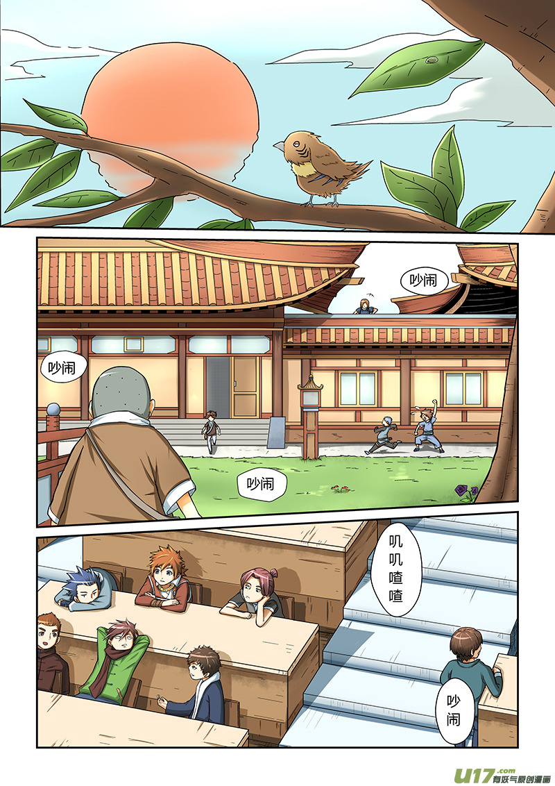 妖神记（全彩）韩漫全集-第十话课前.......无删减无遮挡章节图片 