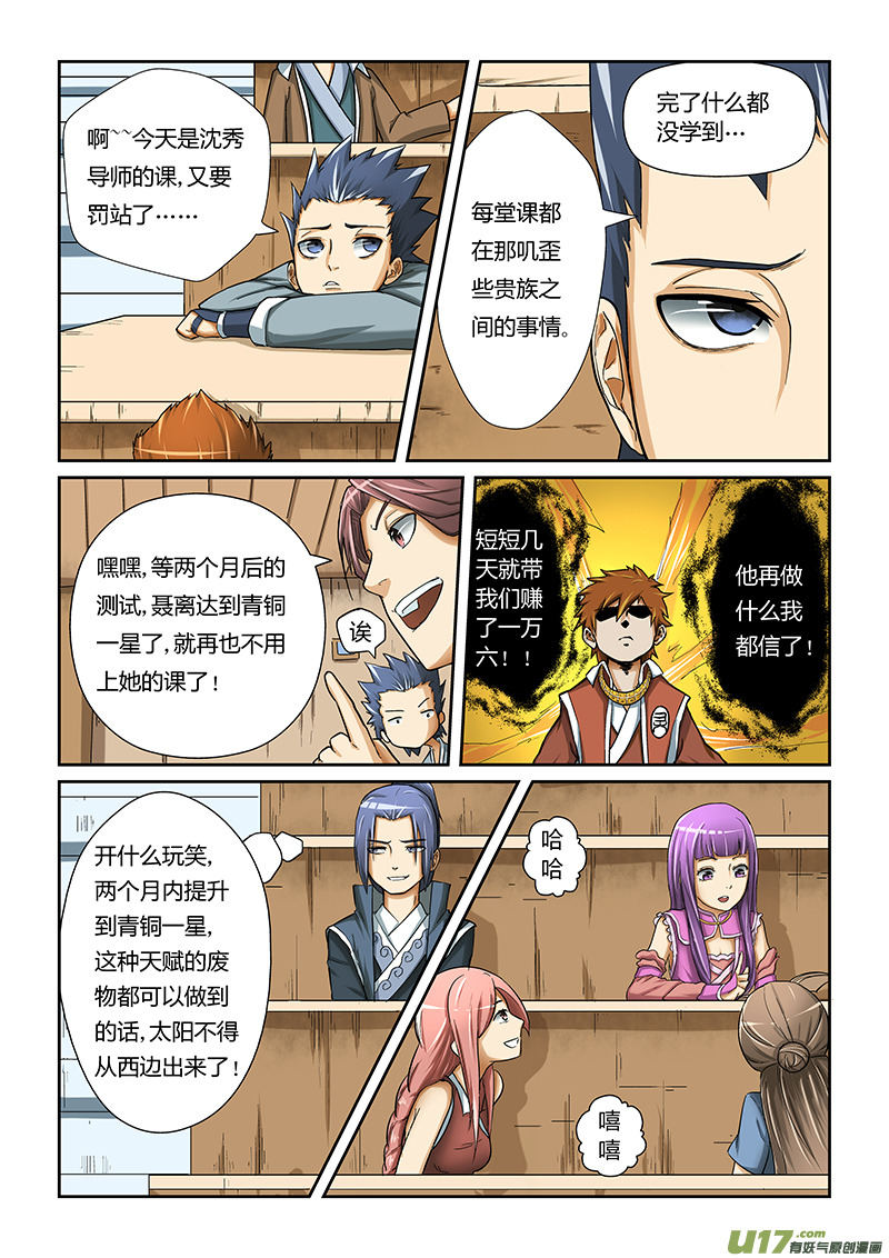 妖神记（全彩）韩漫全集-第十话课前.......无删减无遮挡章节图片 