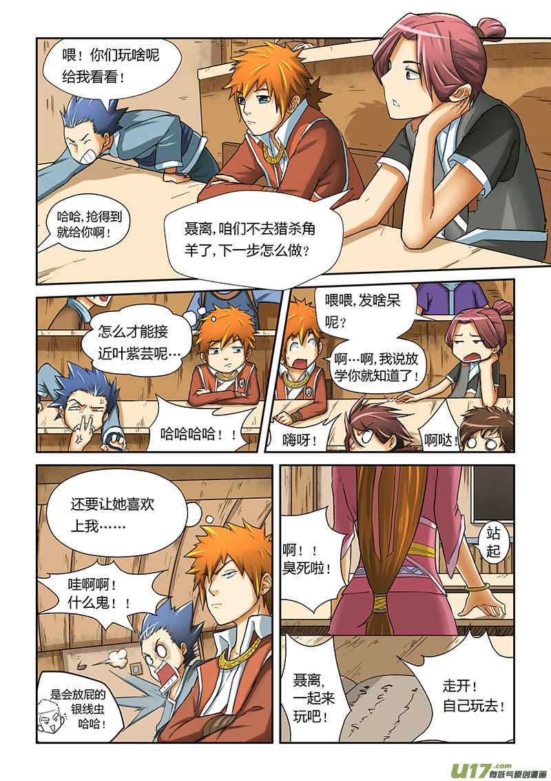 妖神记（全彩）韩漫全集-第十话课前.......无删减无遮挡章节图片 