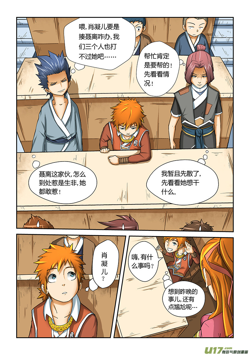 妖神记（全彩）韩漫全集-第十话课前.......无删减无遮挡章节图片 
