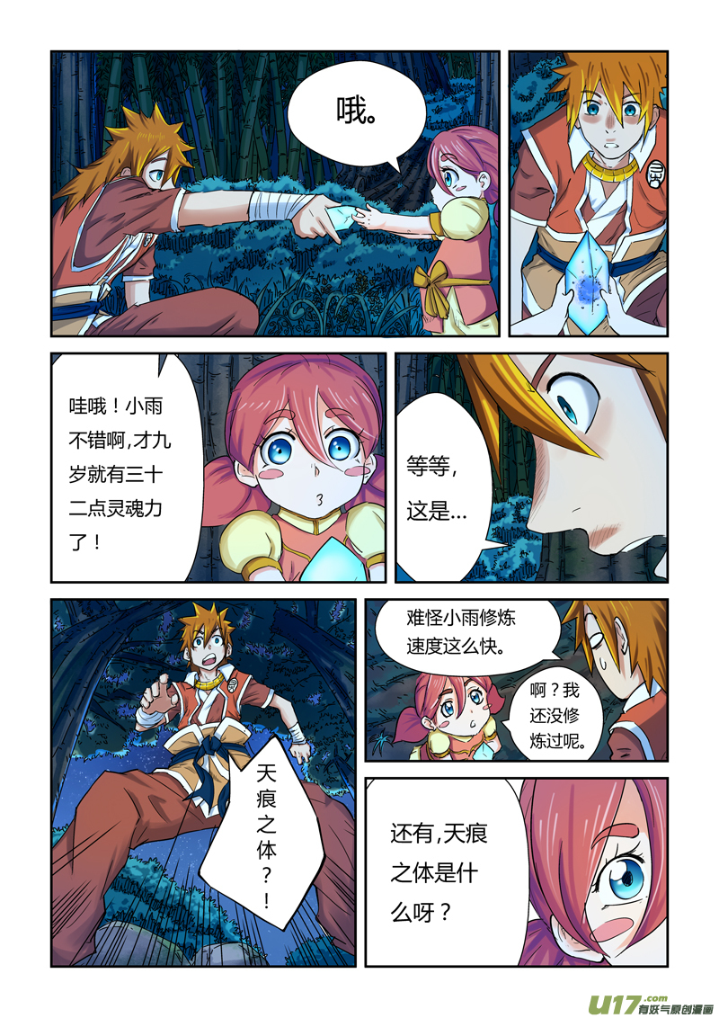 妖神记（全彩）韩漫全集-第八十六话影妖融合（下）无删减无遮挡章节图片 