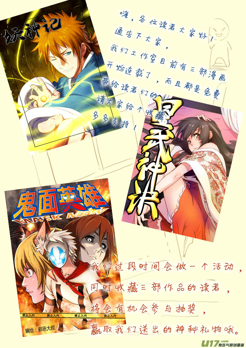 妖神记（全彩）韩漫全集-第八十六话影妖融合（下）无删减无遮挡章节图片 