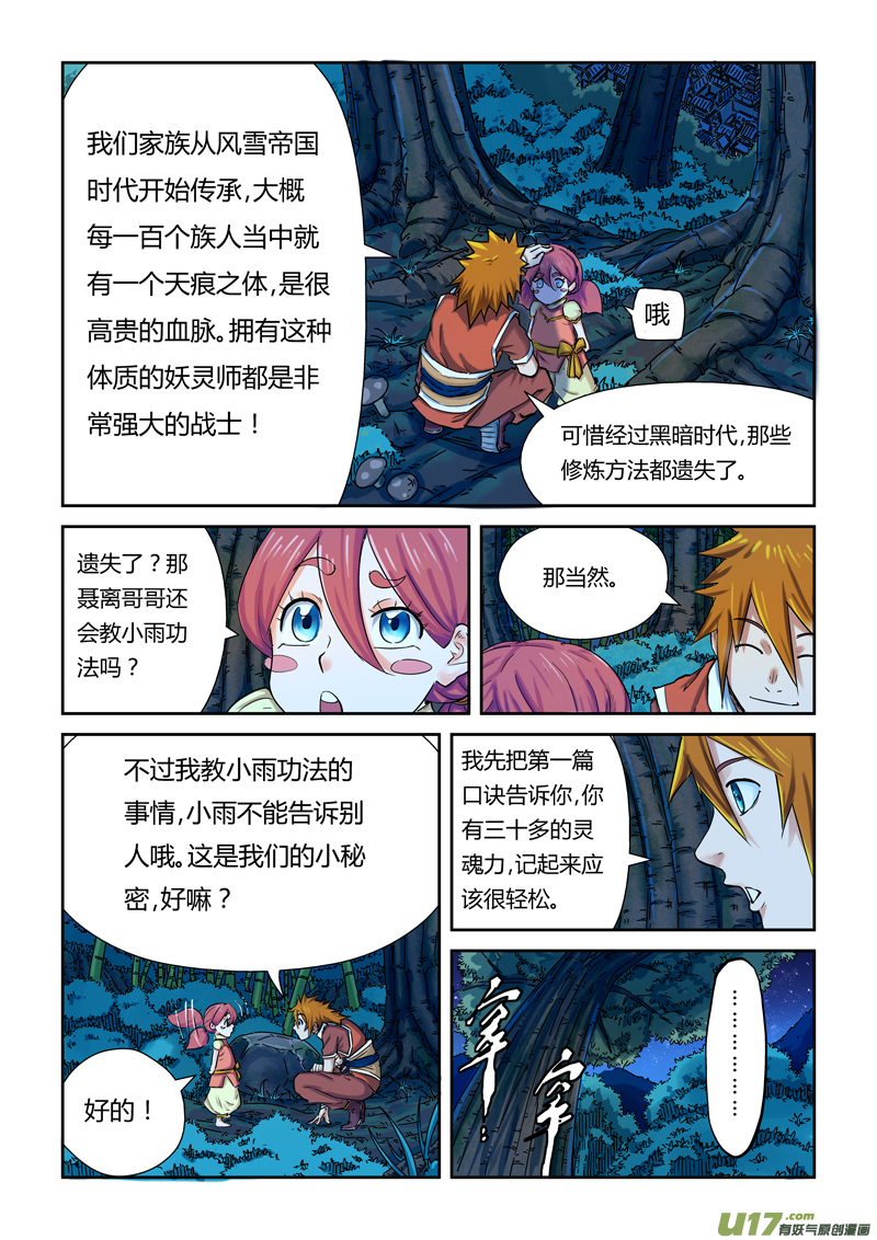 妖神记（全彩）韩漫全集-第八十六话影妖融合（下）无删减无遮挡章节图片 