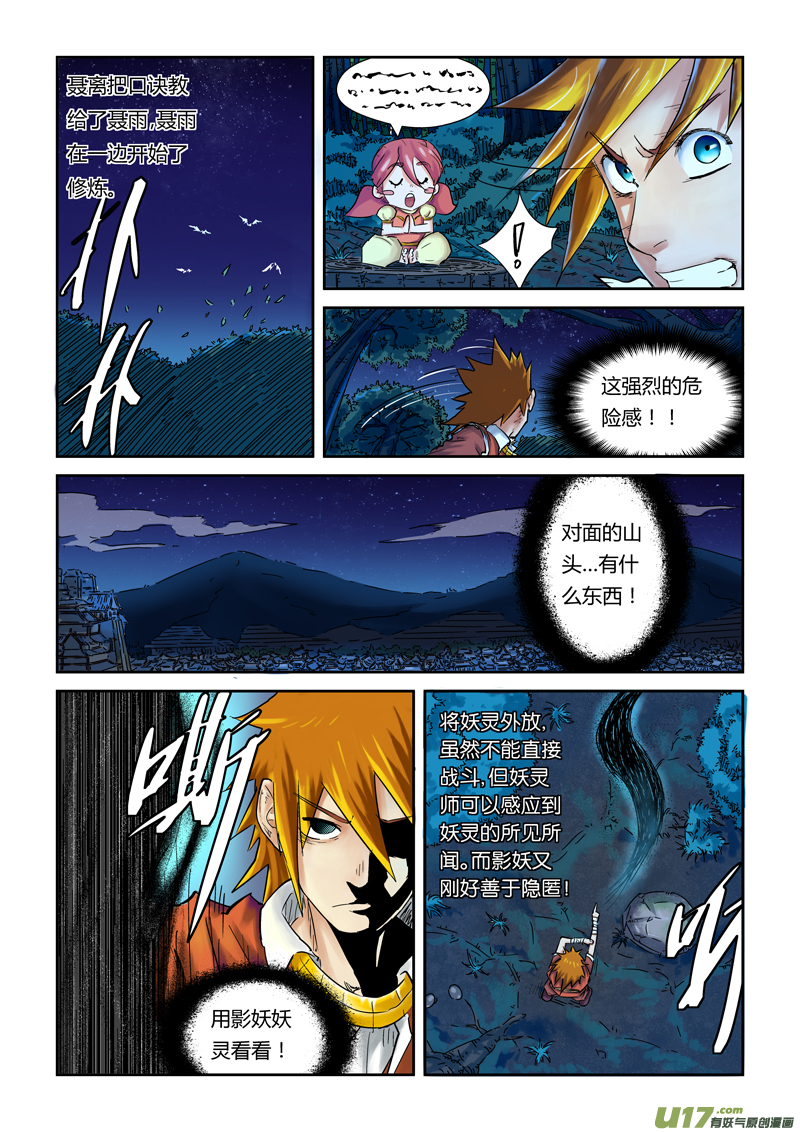 妖神记（全彩）韩漫全集-第八十六话影妖融合（下）无删减无遮挡章节图片 