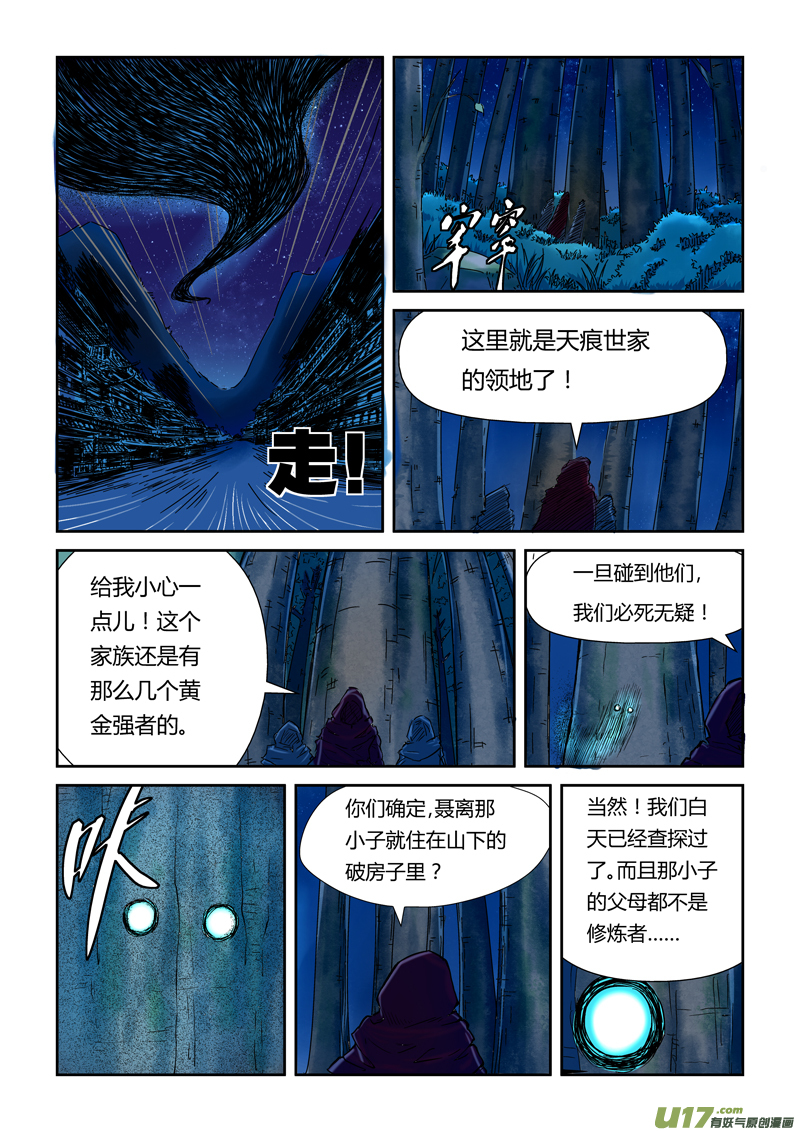 妖神记（全彩）韩漫全集-第八十六话影妖融合（下）无删减无遮挡章节图片 