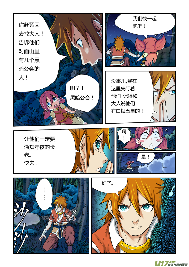 妖神记（全彩）韩漫全集-第八十六话影妖融合（下）无删减无遮挡章节图片 