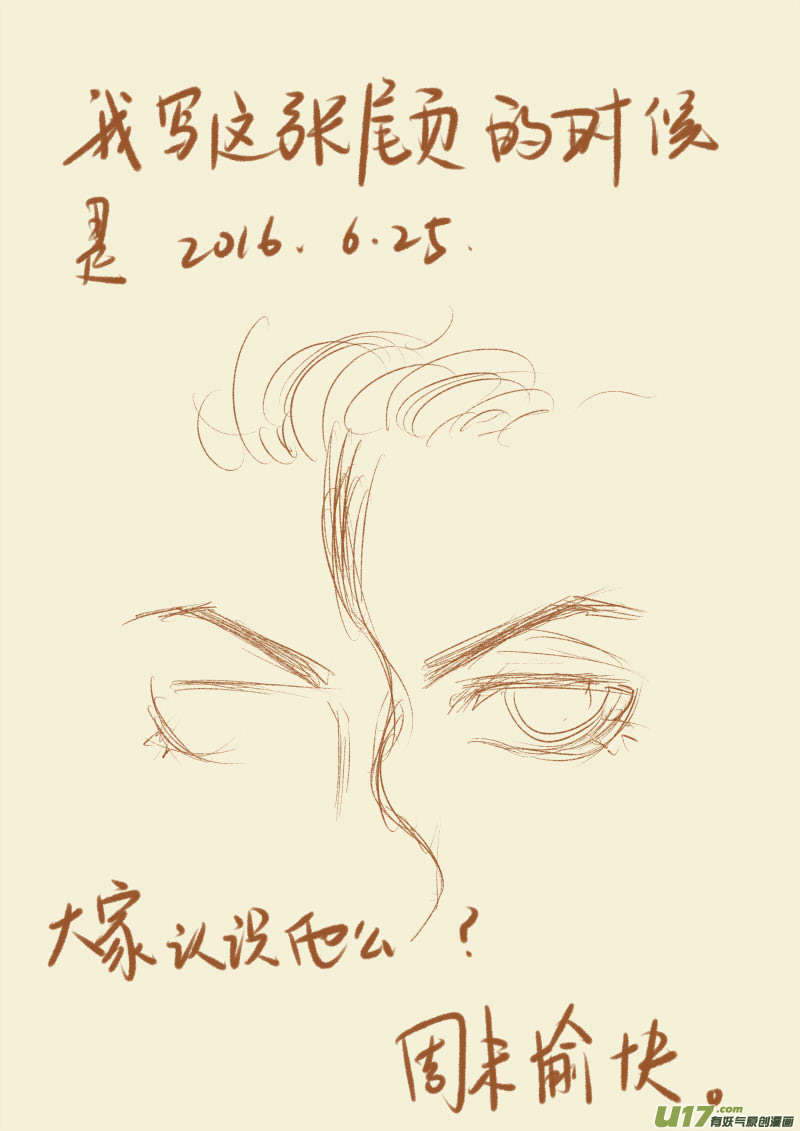 妖神记（全彩）韩漫全集-第八十七话能力（上）无删减无遮挡章节图片 