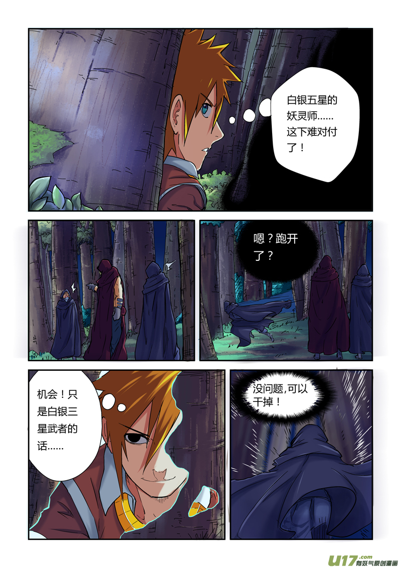 妖神记（全彩）韩漫全集-第八十七话能力（上）无删减无遮挡章节图片 