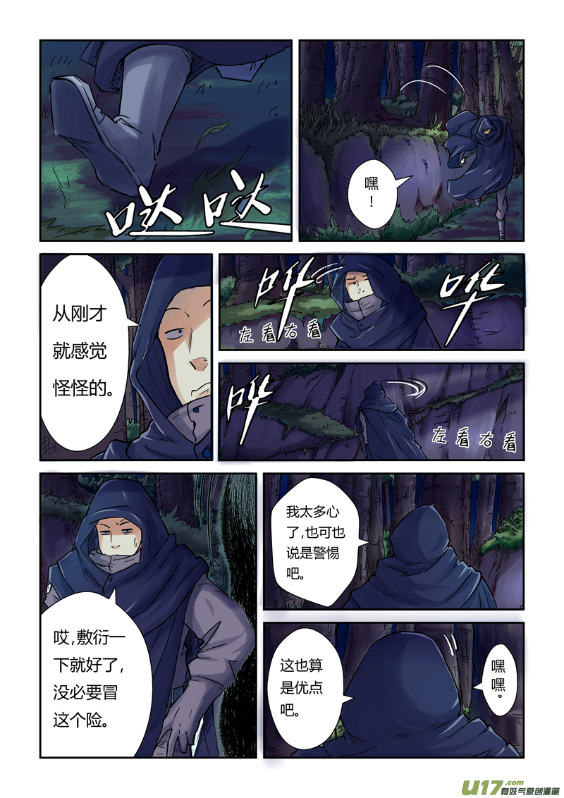 妖神记（全彩）韩漫全集-第八十七话能力（上）无删减无遮挡章节图片 