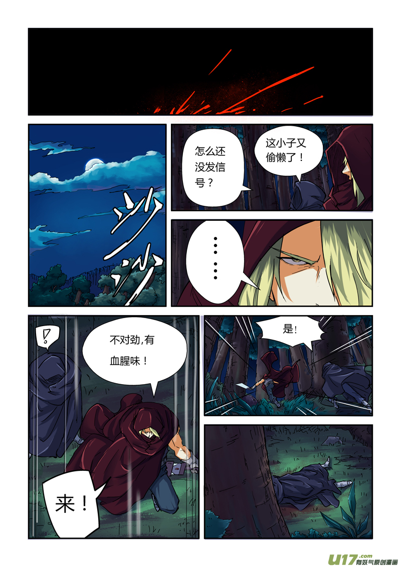 妖神记（全彩）韩漫全集-第八十七话能力（上）无删减无遮挡章节图片 