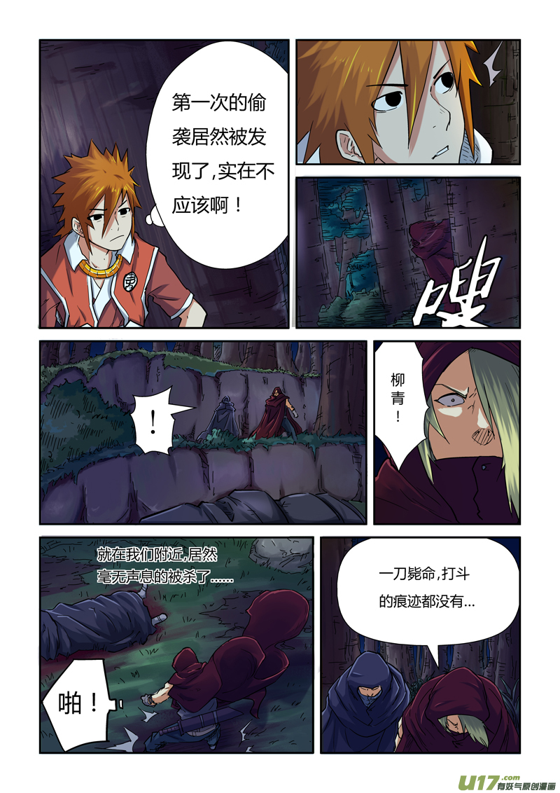 妖神记（全彩）韩漫全集-第八十七话能力（上）无删减无遮挡章节图片 