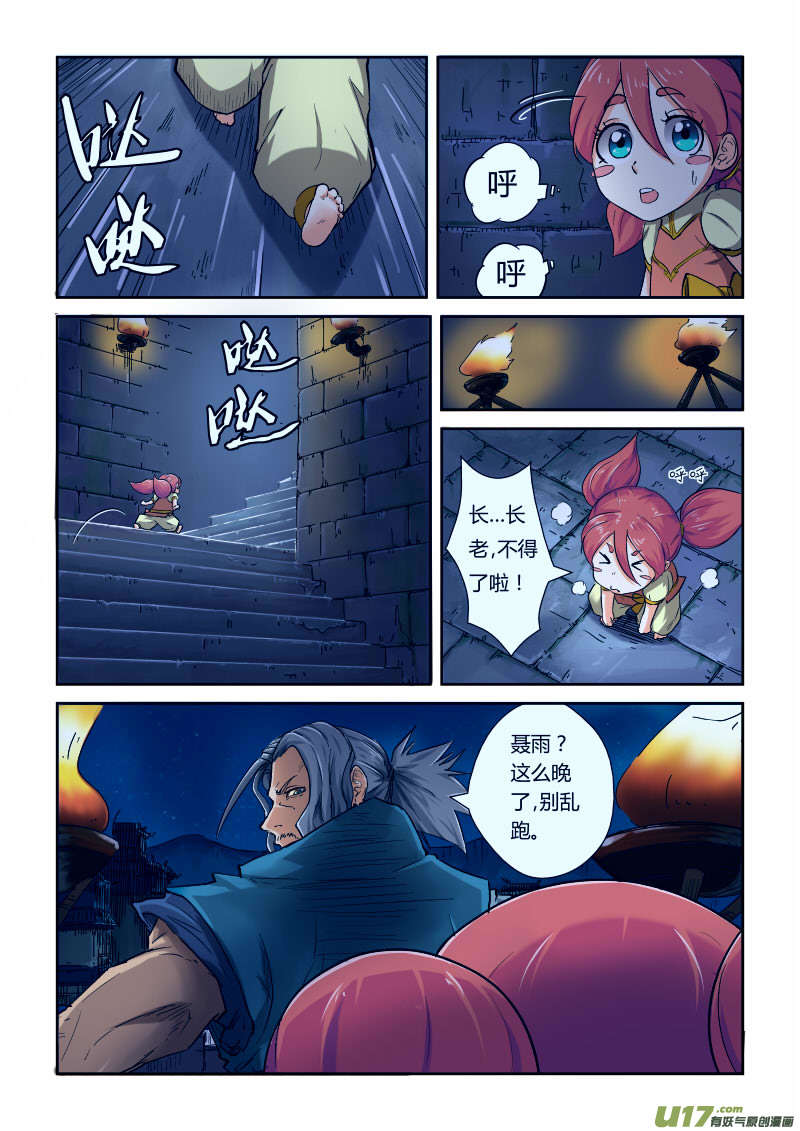 妖神记（全彩）韩漫全集-第八十七话能力（上）无删减无遮挡章节图片 