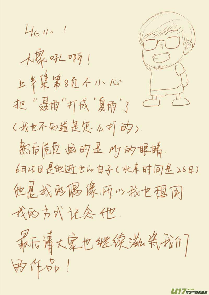 妖神记（全彩）韩漫全集-第八十七话能力（下）无删减无遮挡章节图片 