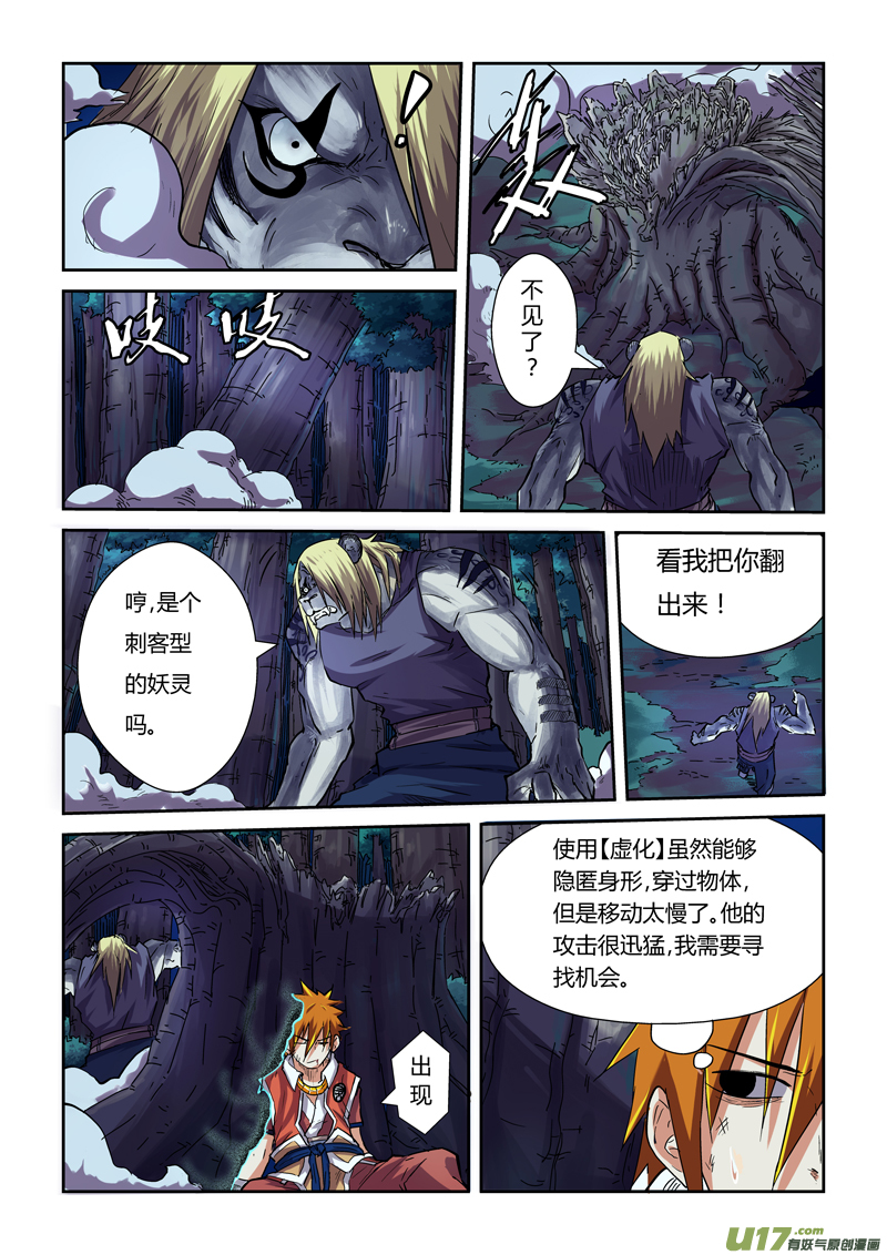 妖神记（全彩）韩漫全集-第八十七话能力（下）无删减无遮挡章节图片 