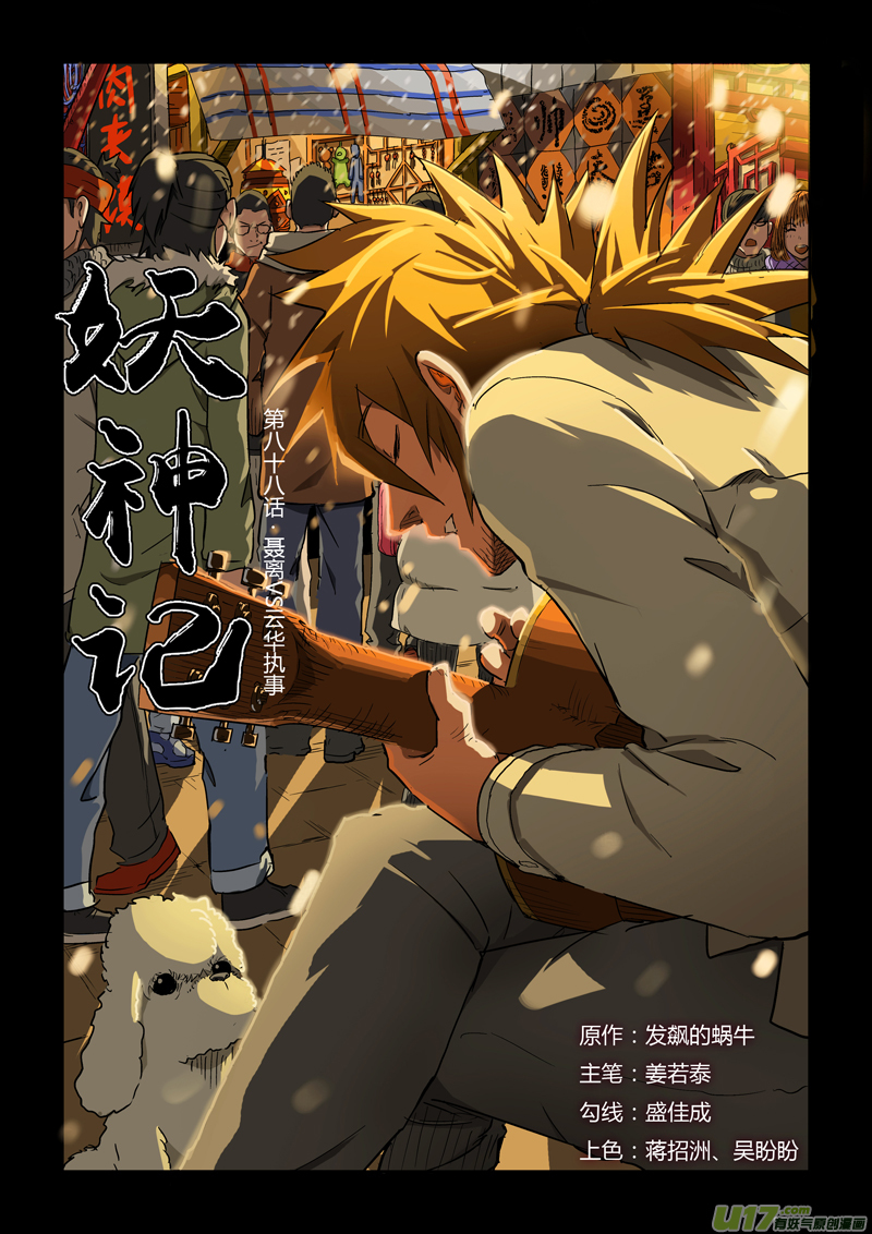 妖神记（全彩）韩漫全集-第八十八话聂离VS云华执事无删减无遮挡章节图片 