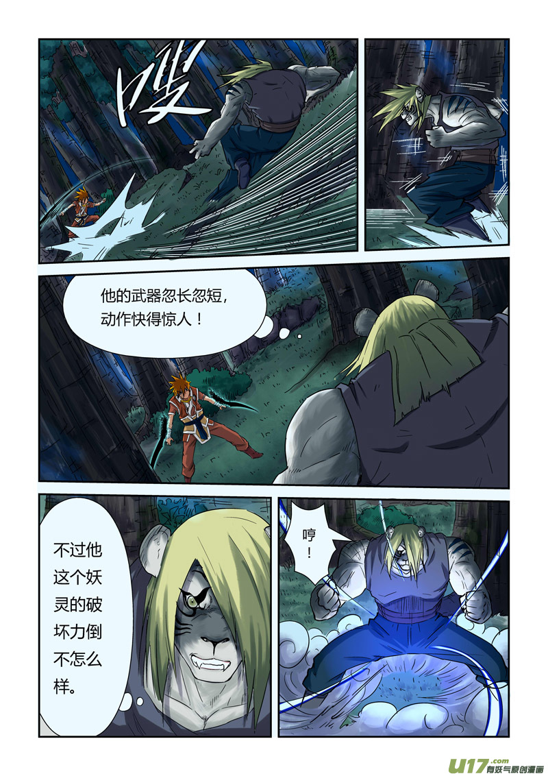 妖神记（全彩）韩漫全集-第八十八话聂离VS云华执事无删减无遮挡章节图片 