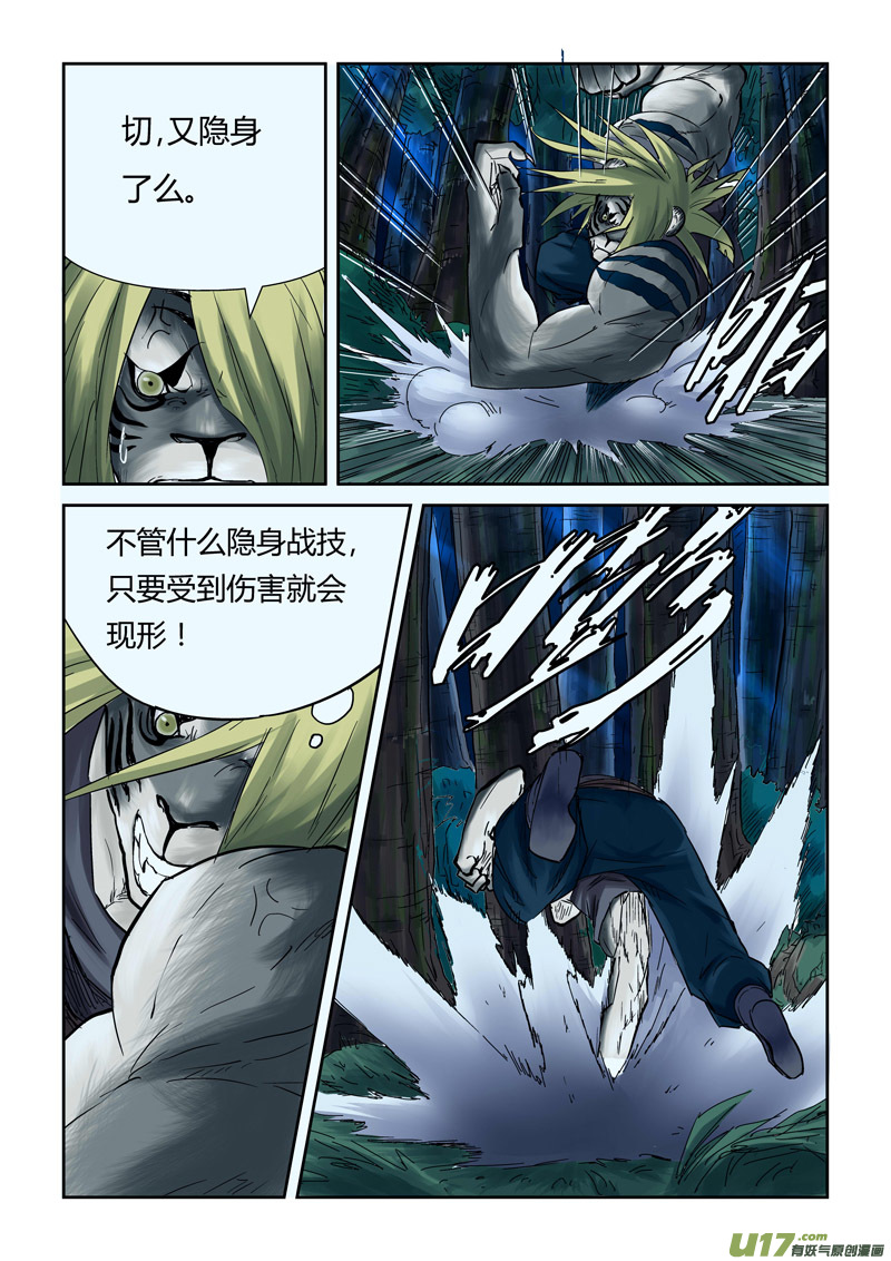 妖神记（全彩）韩漫全集-第八十八话聂离VS云华执事无删减无遮挡章节图片 